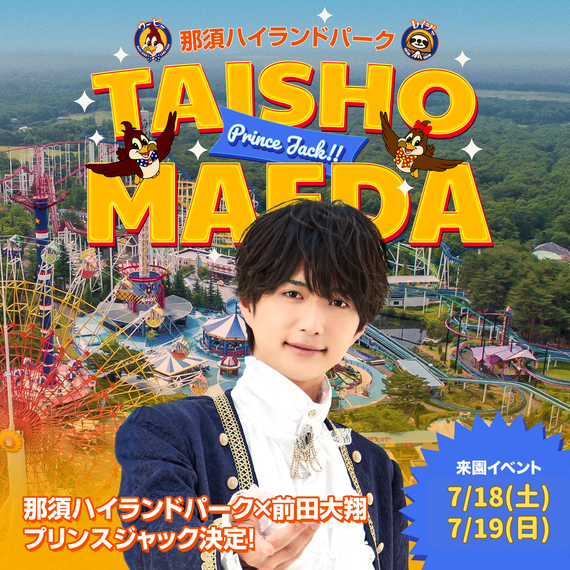 前田大翔リリイベ王子くん降臨ミニライブ＆トークショー🫅🏻👸🏻in那須ハイ